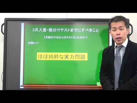 サピックス新6年 3月入室・組分けテストまでにすべきこと - YouTube