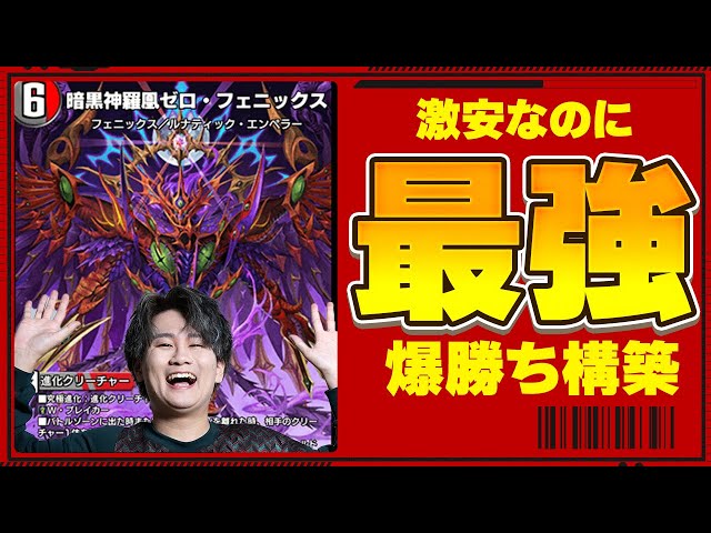現在Tier1！爆勝ちしたゼロフェニックスデッキ - YouTube