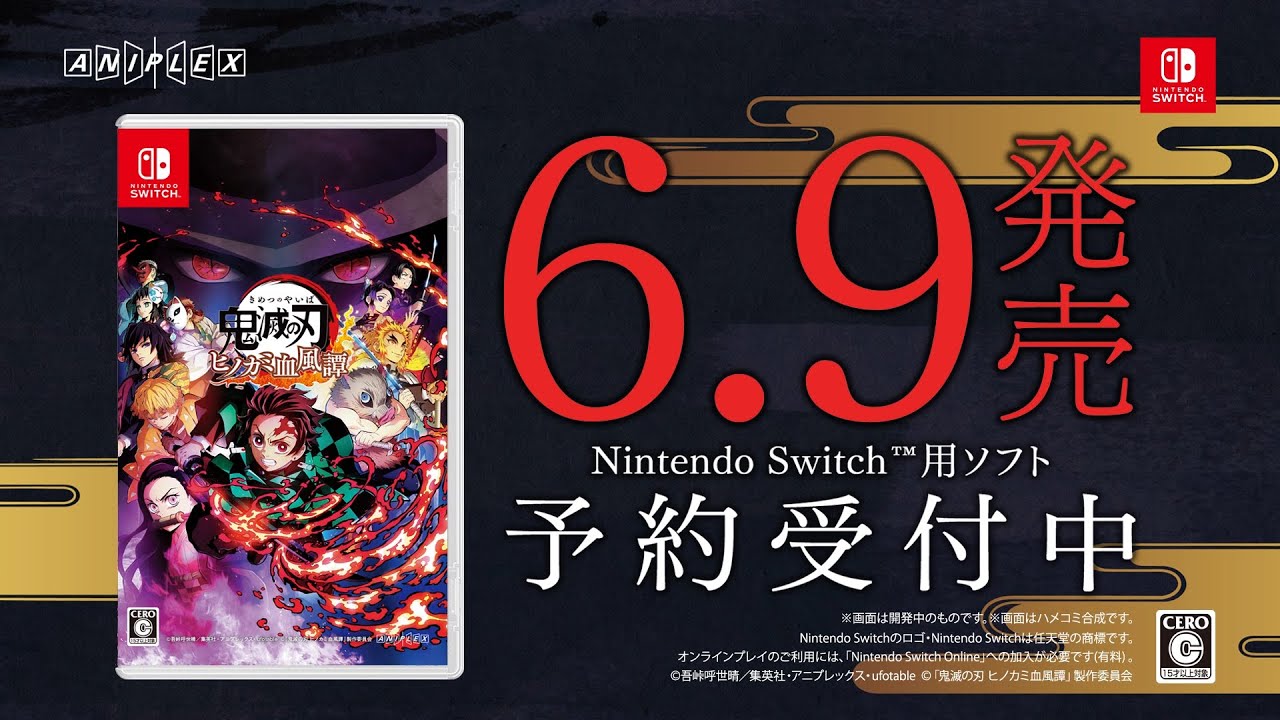 Nintendo Switch™用ソフト『鬼滅の刃 ヒノカミ血風譚』2022年6月9日