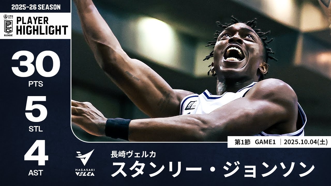 プレーまとめ】長崎#14 スタンリー・ジョンソン｜第3節｜10.15.2025