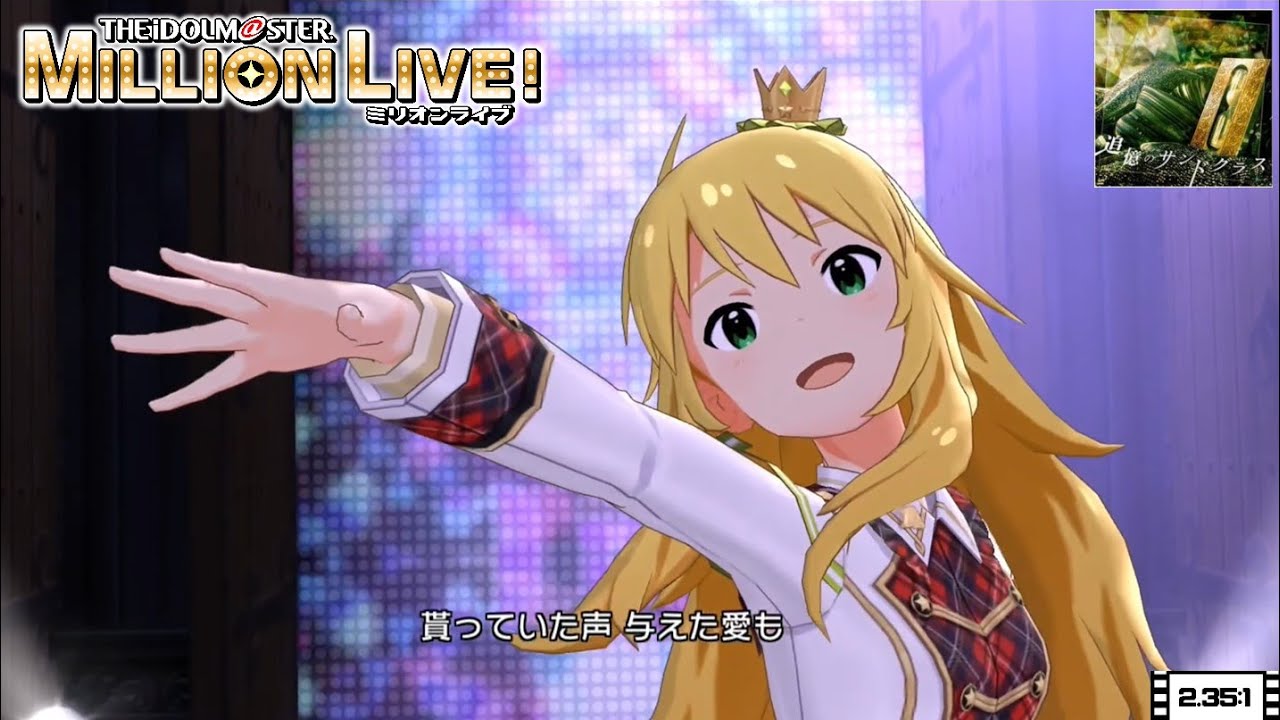 ミリシタMVシネスコ】追憶のサンドグラス (星井美希) リ・プロローグ