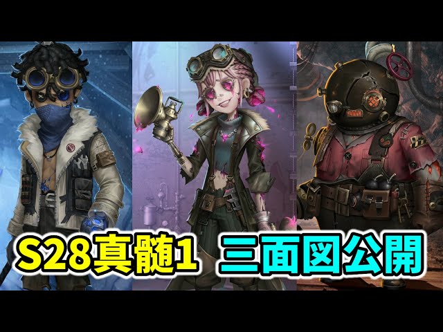 S28真髄1の三面図が公開！新サバイバー応援団UR衣装『フローライト』を