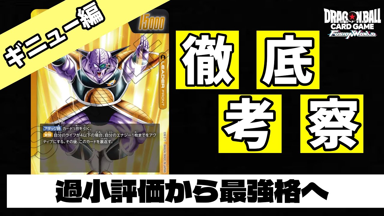 DBFW/孫悟飯に勝ちたい人必見】店舗大会優勝者のデッキから最強の