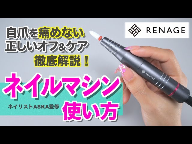 How to use a nail machine 💅 Tips & tutorial [Japanese Manicurist