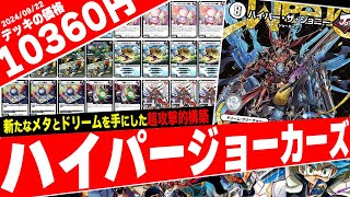 Duel Masters] The result of the final form 