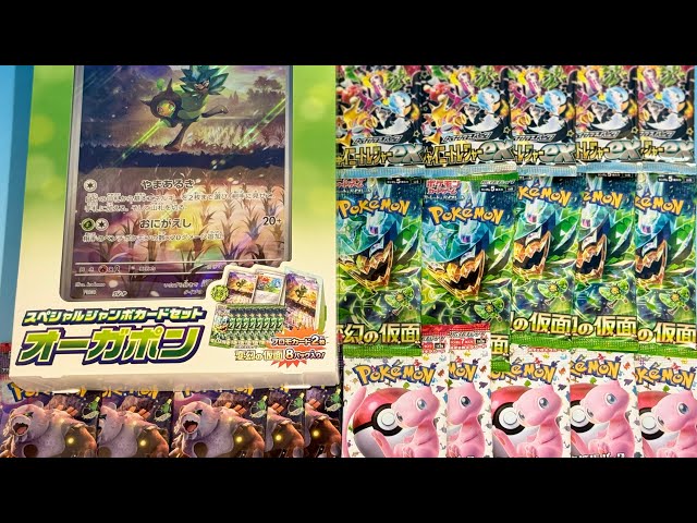 Pokemon Special Jumbo Card Set: Ogrepon, Mask of Transfiguration