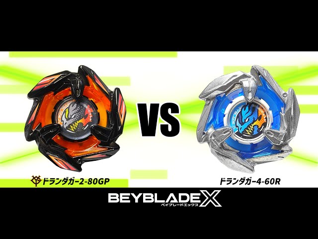 ベイブレードX ドランダガー2-80GP VS ドランダガー4-60R 対戦動画