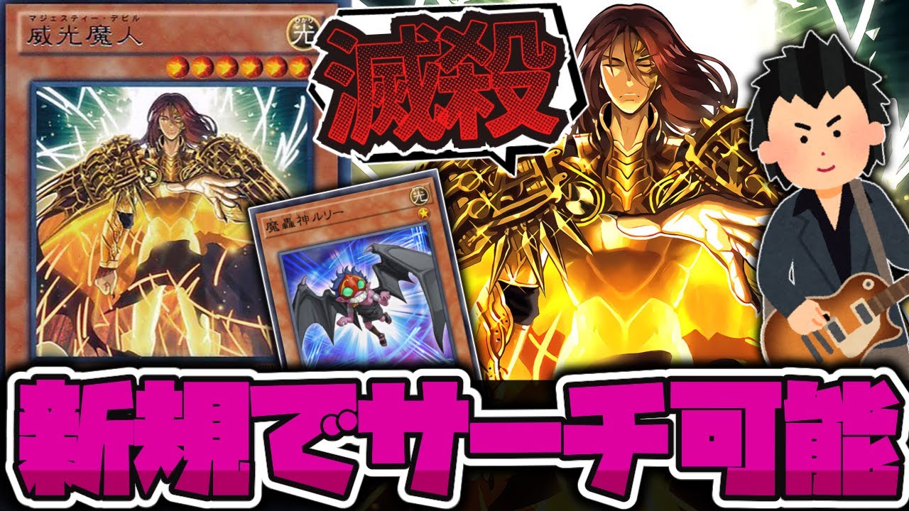 遊戯王】 魔轟神強化のついでにまさかのメタビートも強化で注目される