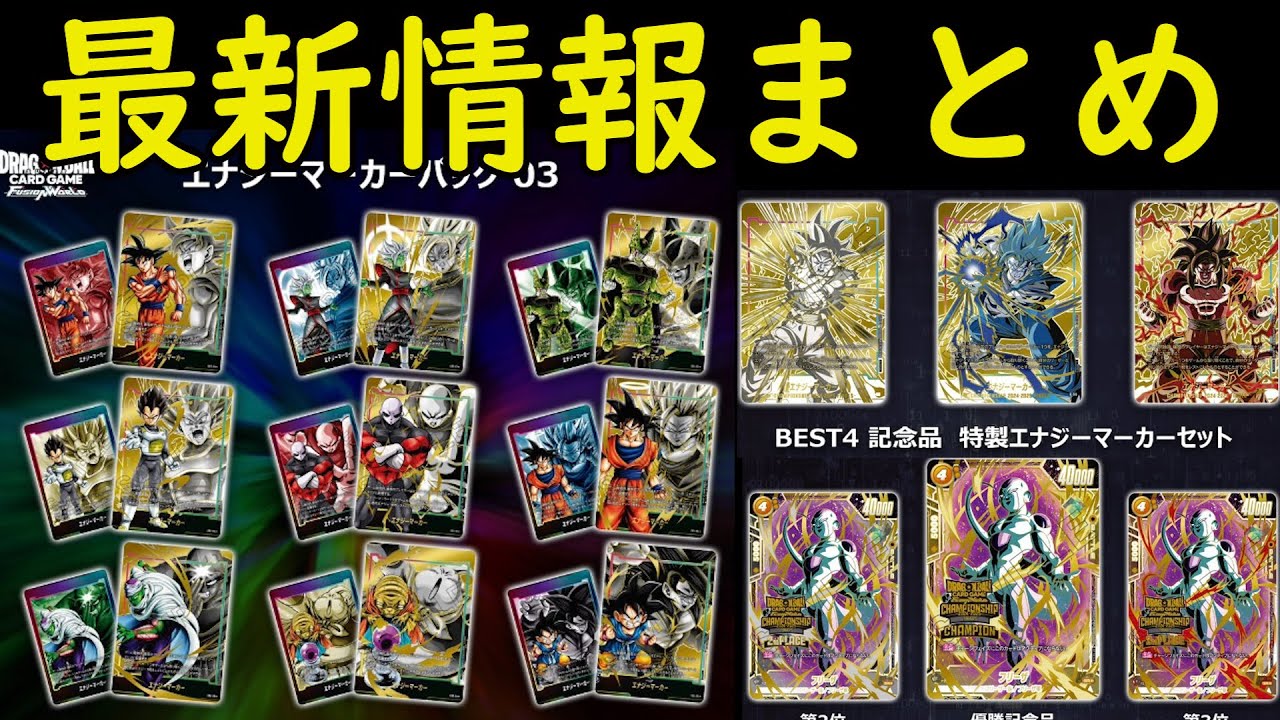 遂にエナジーマーカー登場！！他にもとんでもない情報盛りだくさんの