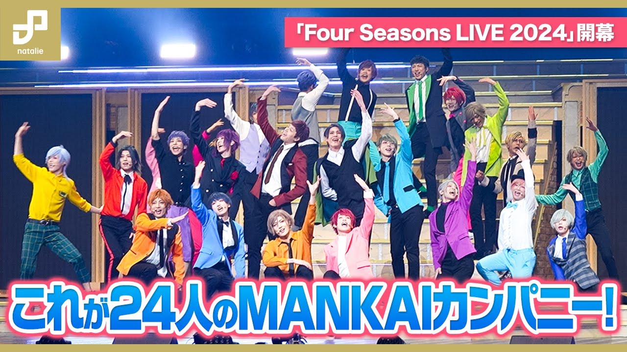 MANKAI STAGE『A3!』～Four Seasons LIVE 2024～ Blu-ray PV - YouTube