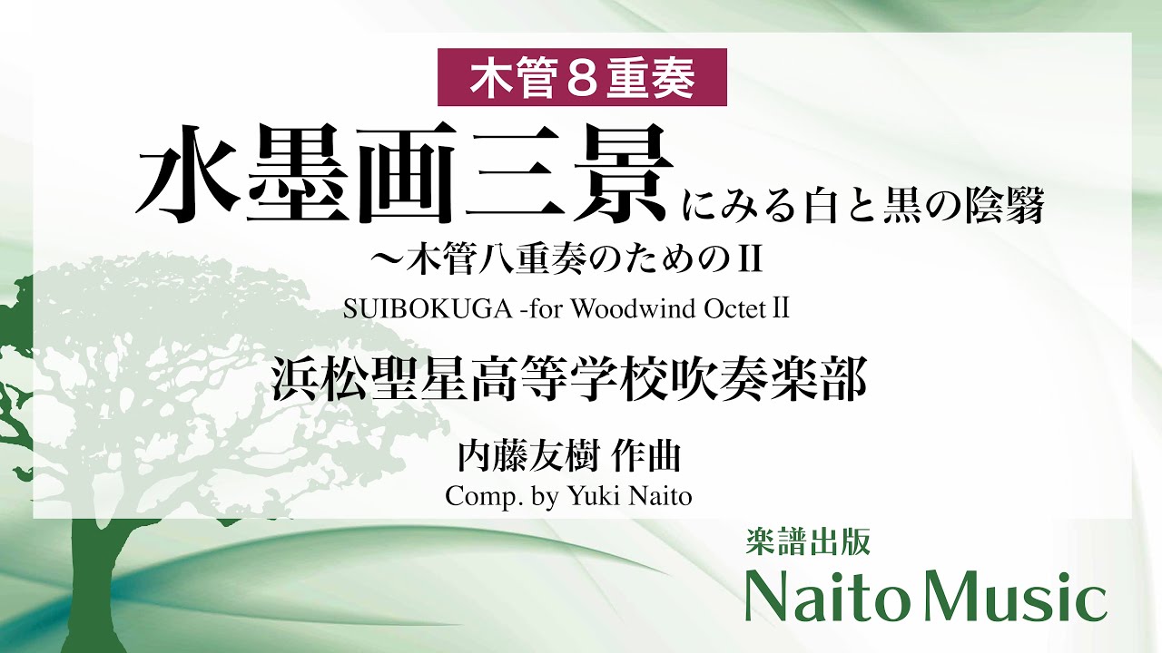 木管8重奏】福島弘和 / アバンダンス Hirokazu Fukushima / Abundance