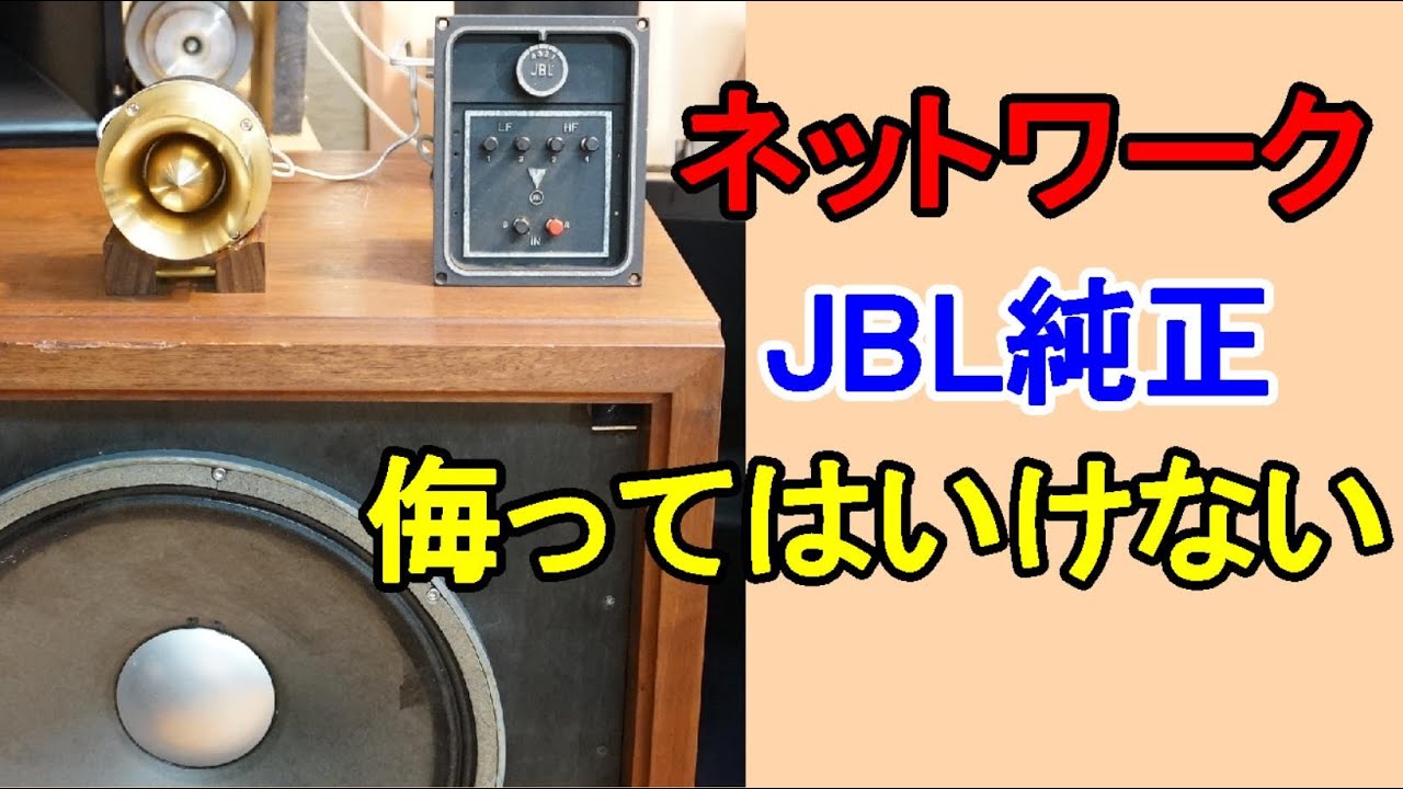 JBLスピーカー用ネットワーク A2400 2個 JBLスピーカー用ネットワーク