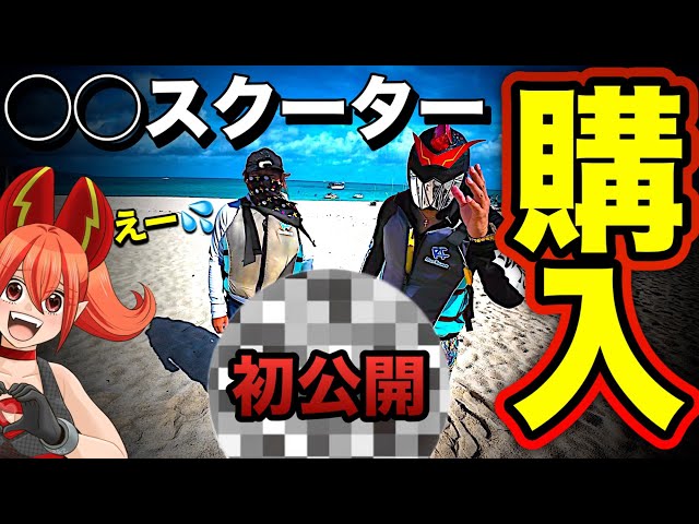 First Reveal] I actually bought it secretly [Kumejima Part 3 Final