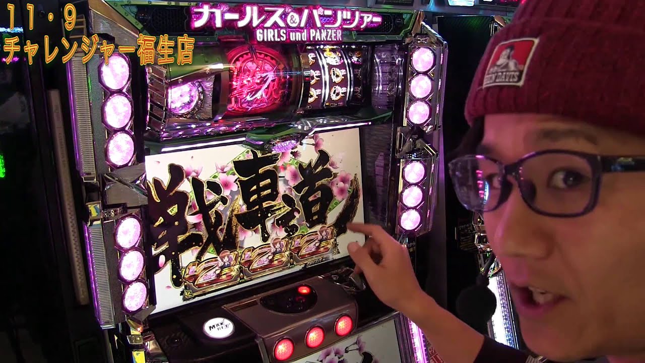 パチスロ【新台ガールズ＆パンツァー】日直島田の優等生台み〜つけた