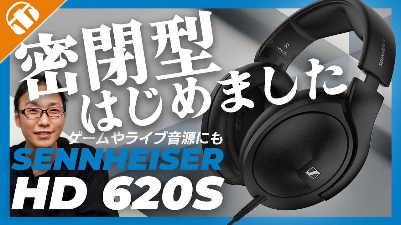 SENNHEISER HD 620Sレビュー！待望の密閉型ヘッドホンは自然で空気感の