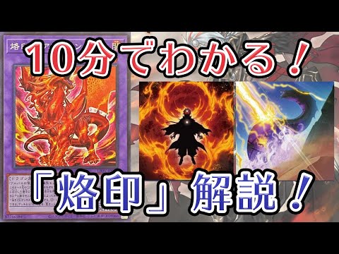 烙印」デッキを徹底解説！アルバスの落胤と相性の良いカード・テーマを