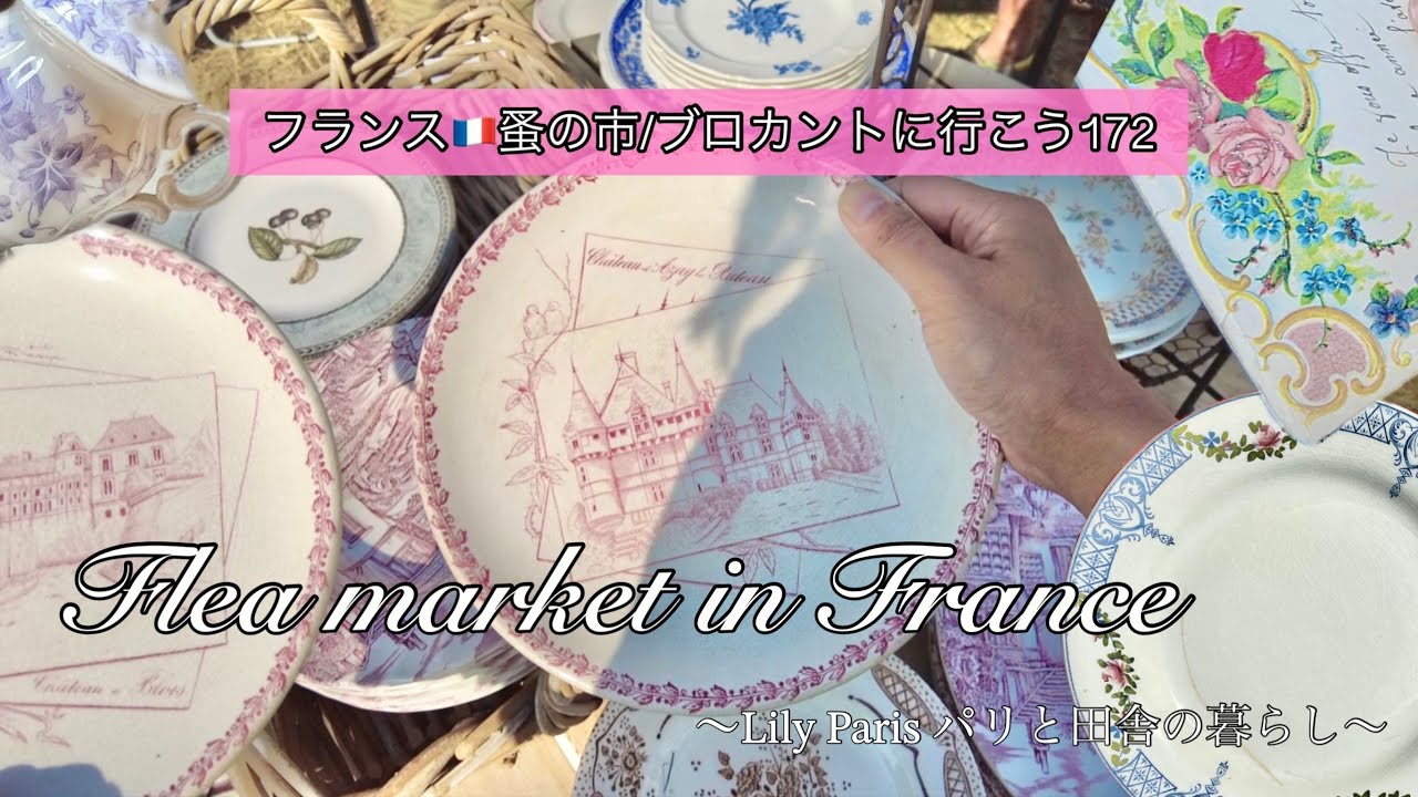 フランス🇫🇷蚤の市🌿 結局お迎えしちゃいました！美しいソーシエール