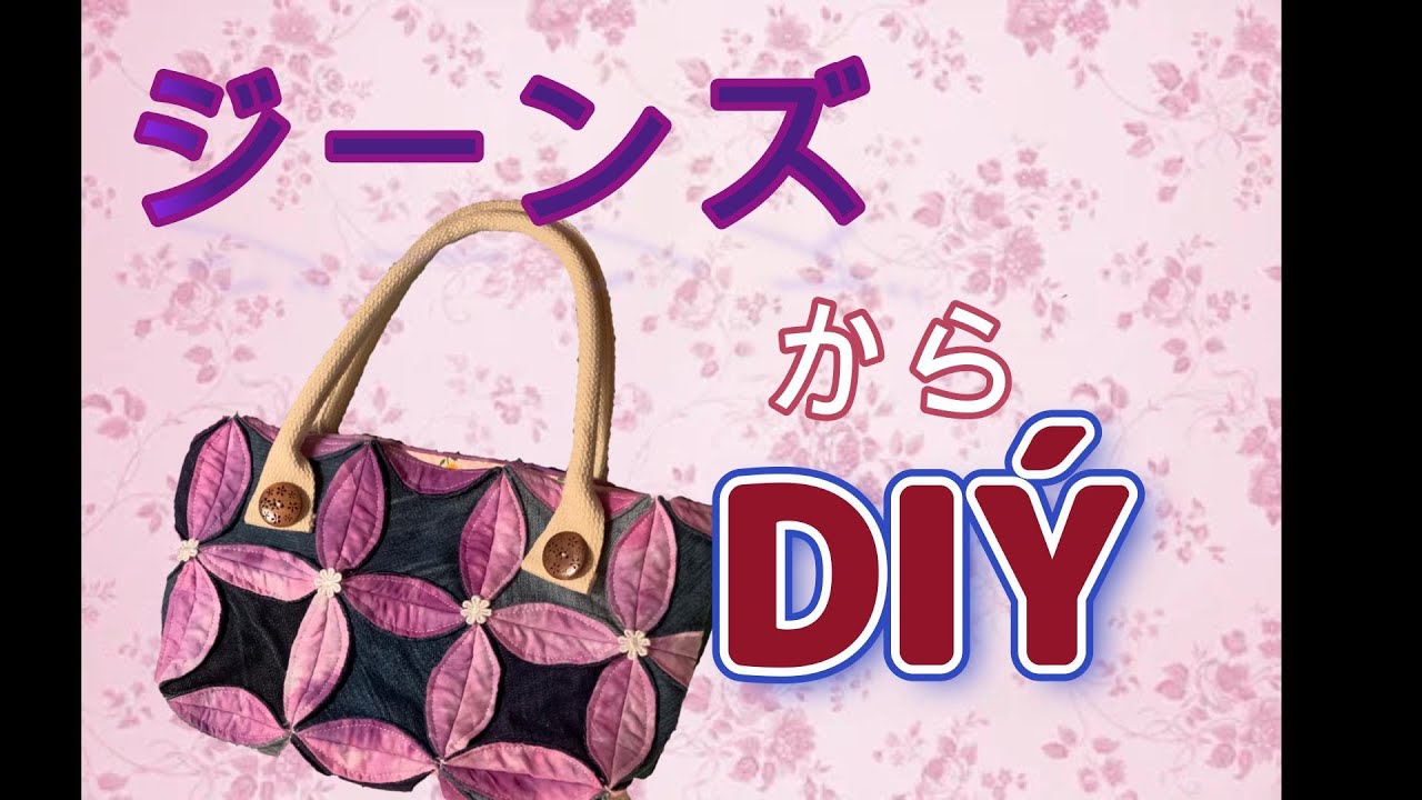 802 ✿ いちご ✿ 花柄デニムリメイクバック ハンドメイド2点 デニム