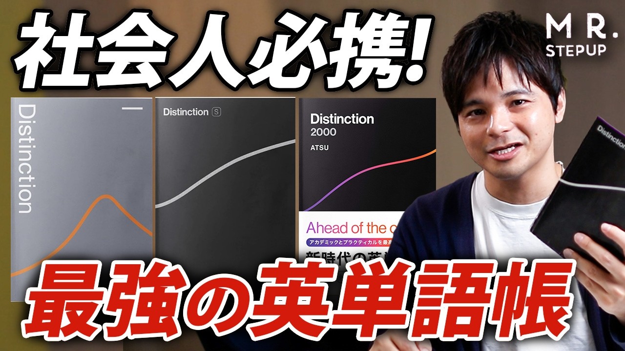 Introducing Distinction 2000 App & Distinction V | Atsueigo - YouTube