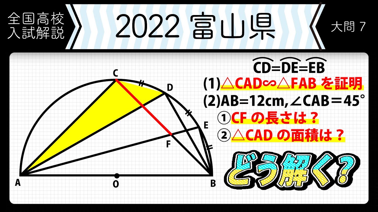 2022年全国高校入試数学解説】富山 大問7 高校入試 高校受験 令和4