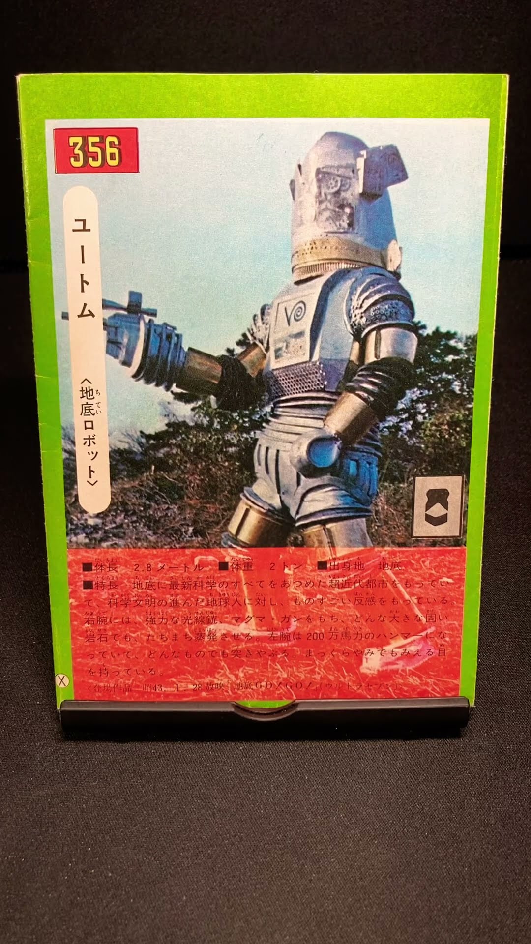 ユートム【ウルトラセブン：地底GO!GO!GO!】地底ロボット 特撮 円谷