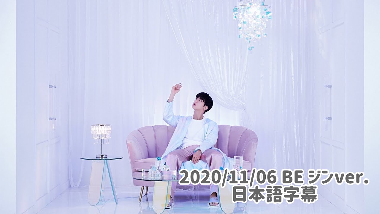 BTS】日本語字幕 BE 公式ホームページ ジンver. - YouTube