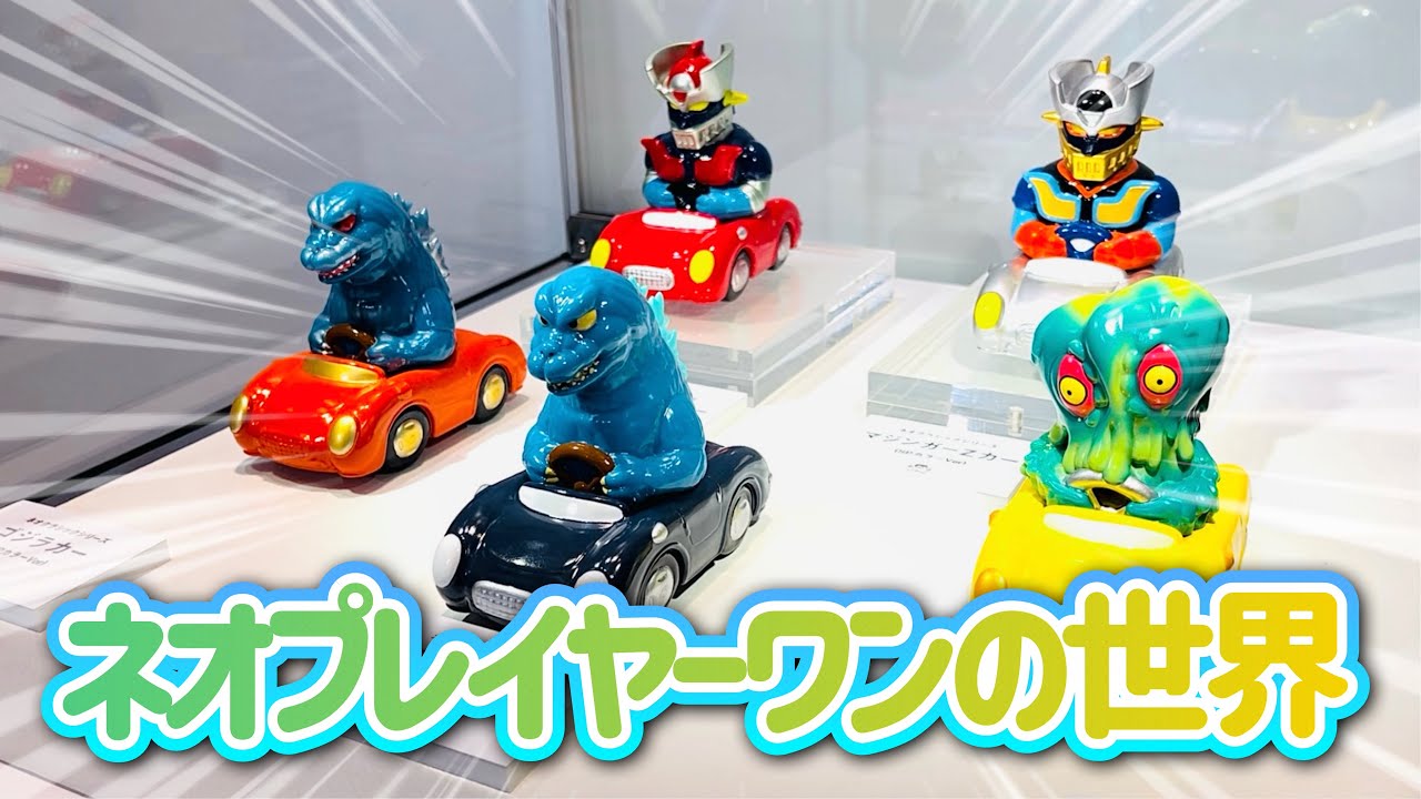 オリジナリティ溢れる世界観が魅力。NEO PLAYER ONEの世界へお邪魔