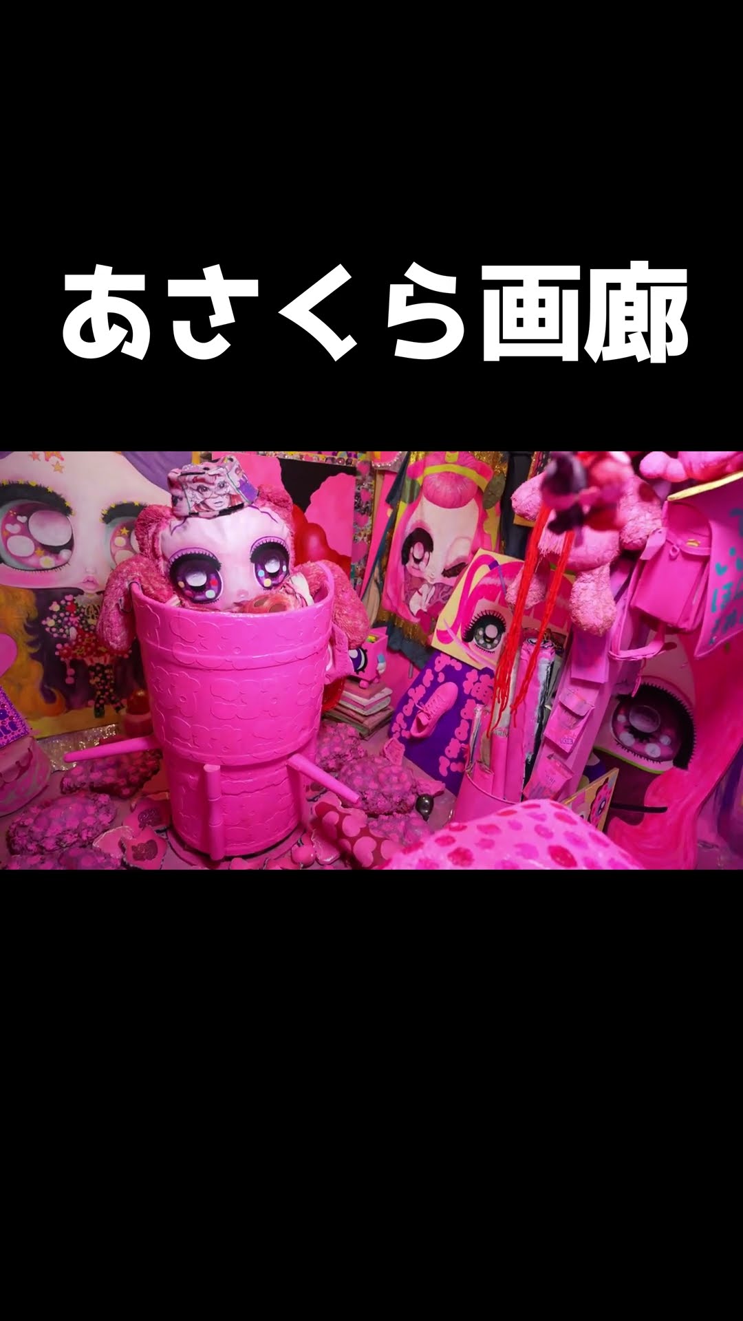 ネットで検索してはいけない「あさくら画廊」東京都 #b級スポット