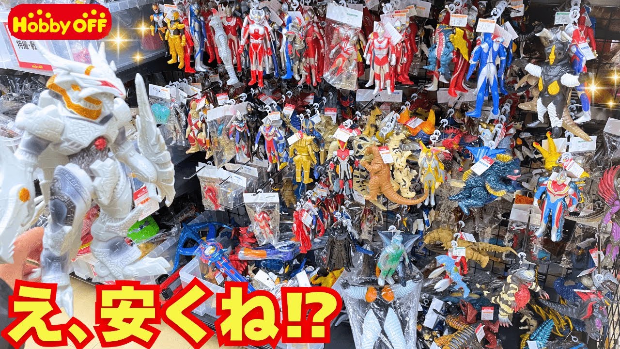 Get Ultraman soft vinyl figures at a bargain price! [Hobby Off Yao