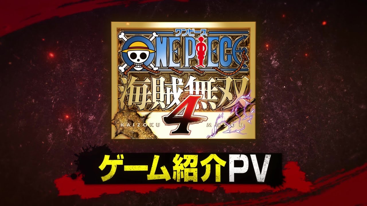 ONE PIECE 海賊無双4」 ゲーム紹介PV - YouTube