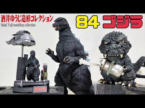 東宝30㎝:84ゴジラ酒井ゆうじ造形コレクション - YouTube