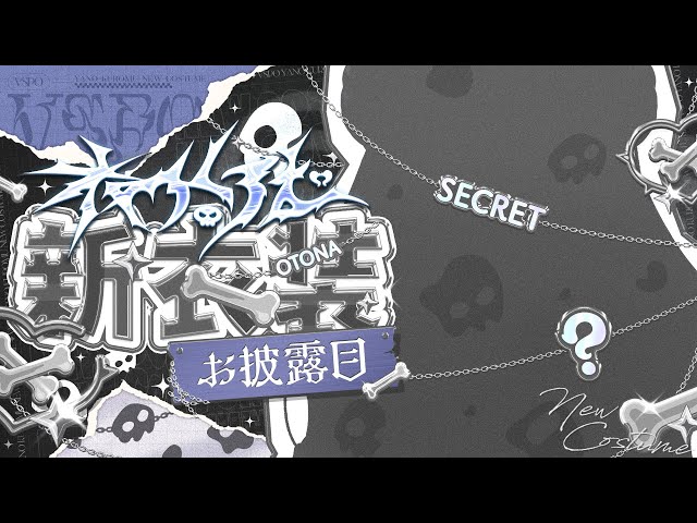 夜乃くろむ新衣装 〗生まれてはじめての新衣装⛄の巻〖 ぶいすぽっ