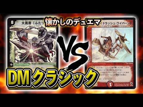 DM Classic] Battle with those nostalgic cards! Natural Darkness