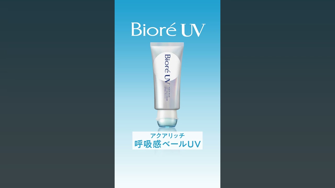 花王株式会社 | ビオレUV | アクアリッチ 呼吸感ベールUV