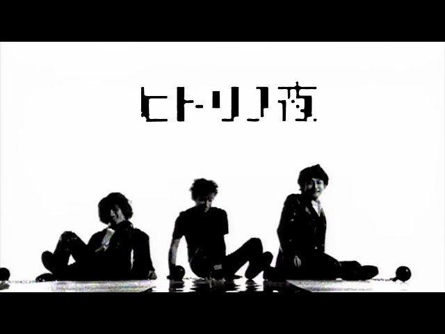 PORNOGRAFFITTI『Hitori No Yoru』MUSIC VIDEO(OP theme for “GTO