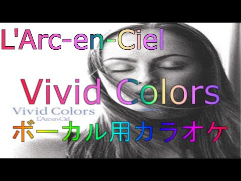 ラルクアンシエル】【Vivid Colors】Vo用カラオケ【vocalless】 - YouTube