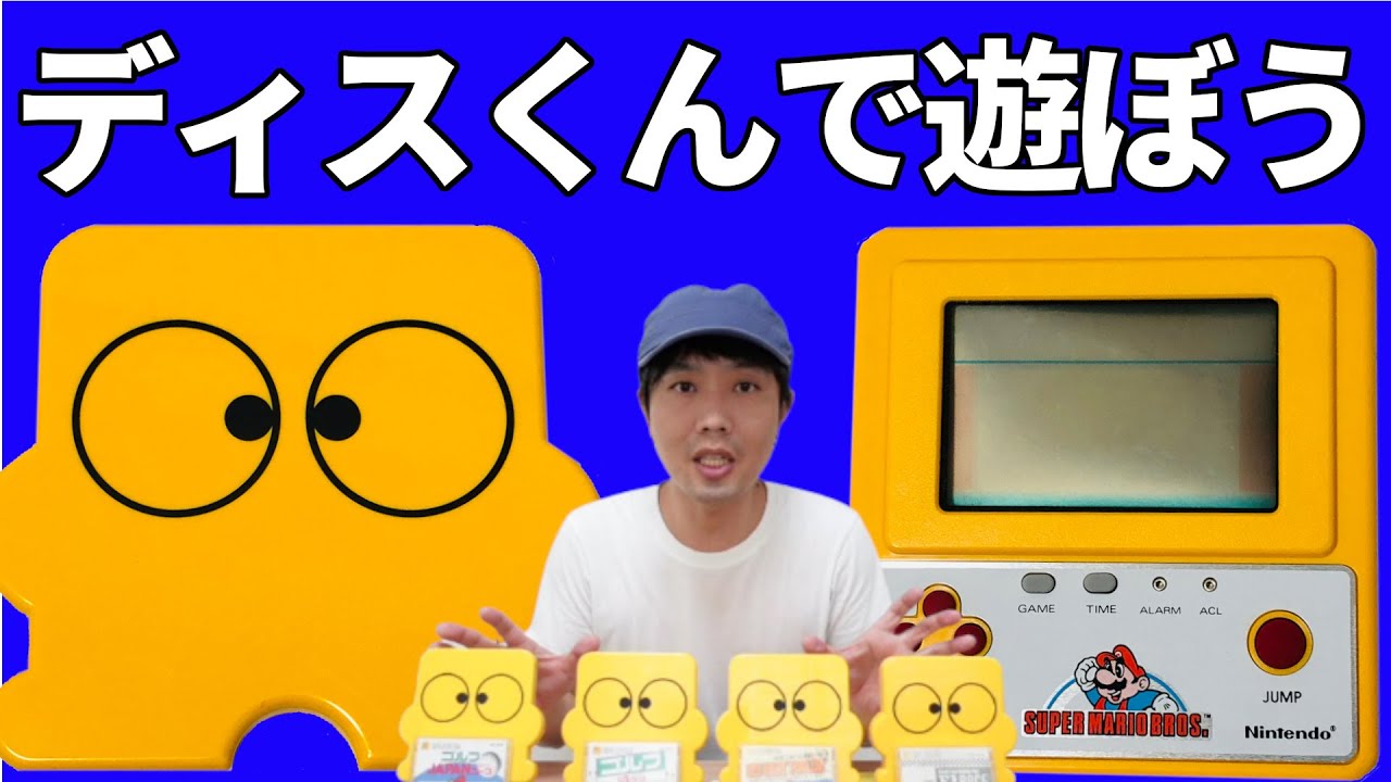 ディスクシステム]非売品のディスくんゲームウォッチ・ゴールド