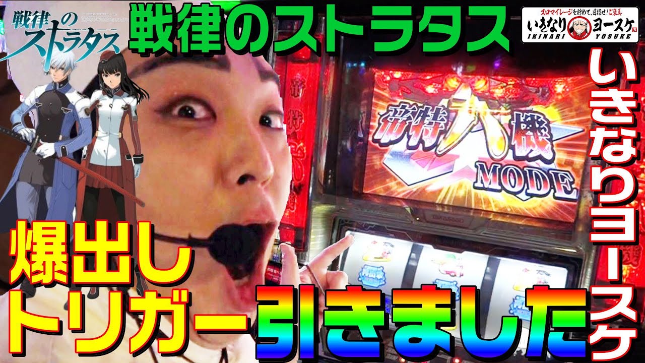 戦律のストラタスで爆出しトリガーの帝特六機を引きました｜1GAME
