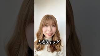 チップスピース 9×14cm ライトブラウン系 前髪あり/なし レミー人毛100