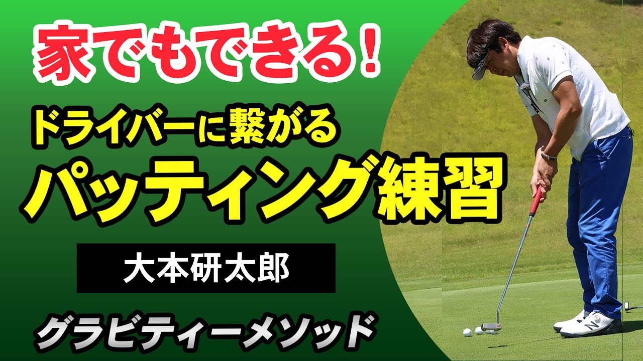 Improve your full shots! Why advanced players should be conscious