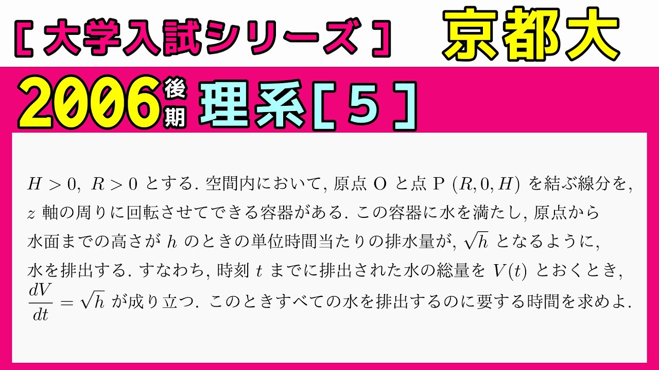 京都大学 2006 後期 理系第5問 - YouTube