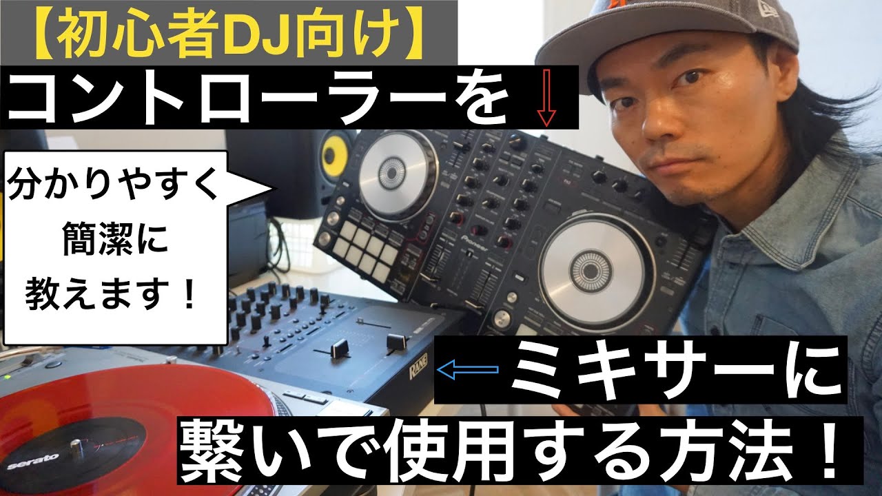 For Beginner DJs] How to Connect a Controller to a Mixer - YouTube