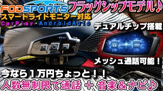 FODSPORTS FX10C】デュアルチップ搭載で格安！メッシュ通信で人数