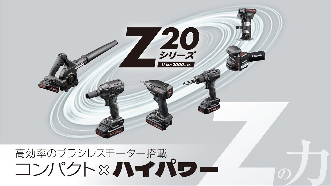 BIDZ-20 | 充電式インパクトドライバー | 家庭向け商品 | 京セラ