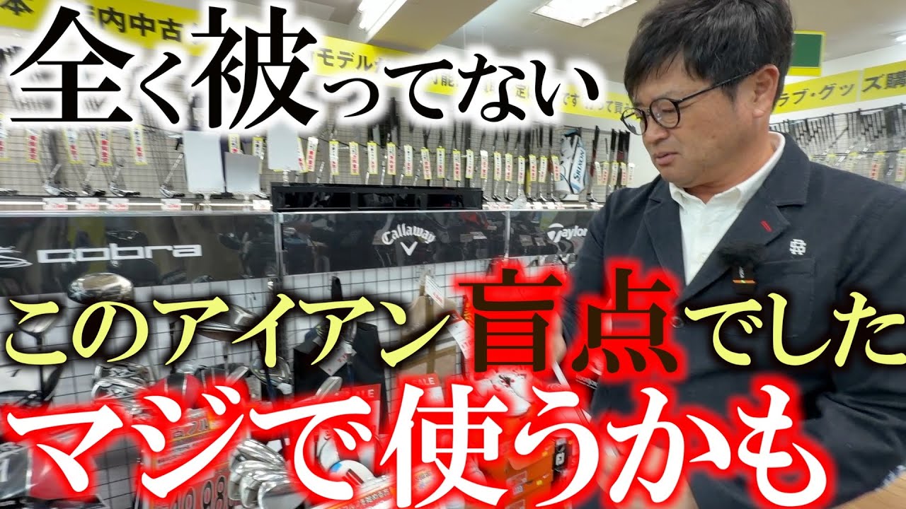 This iron is completely unique, and the loft and length are