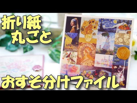 DIY Easy Mini Album for Happy Mail/Snail Mail using Origami Sheets