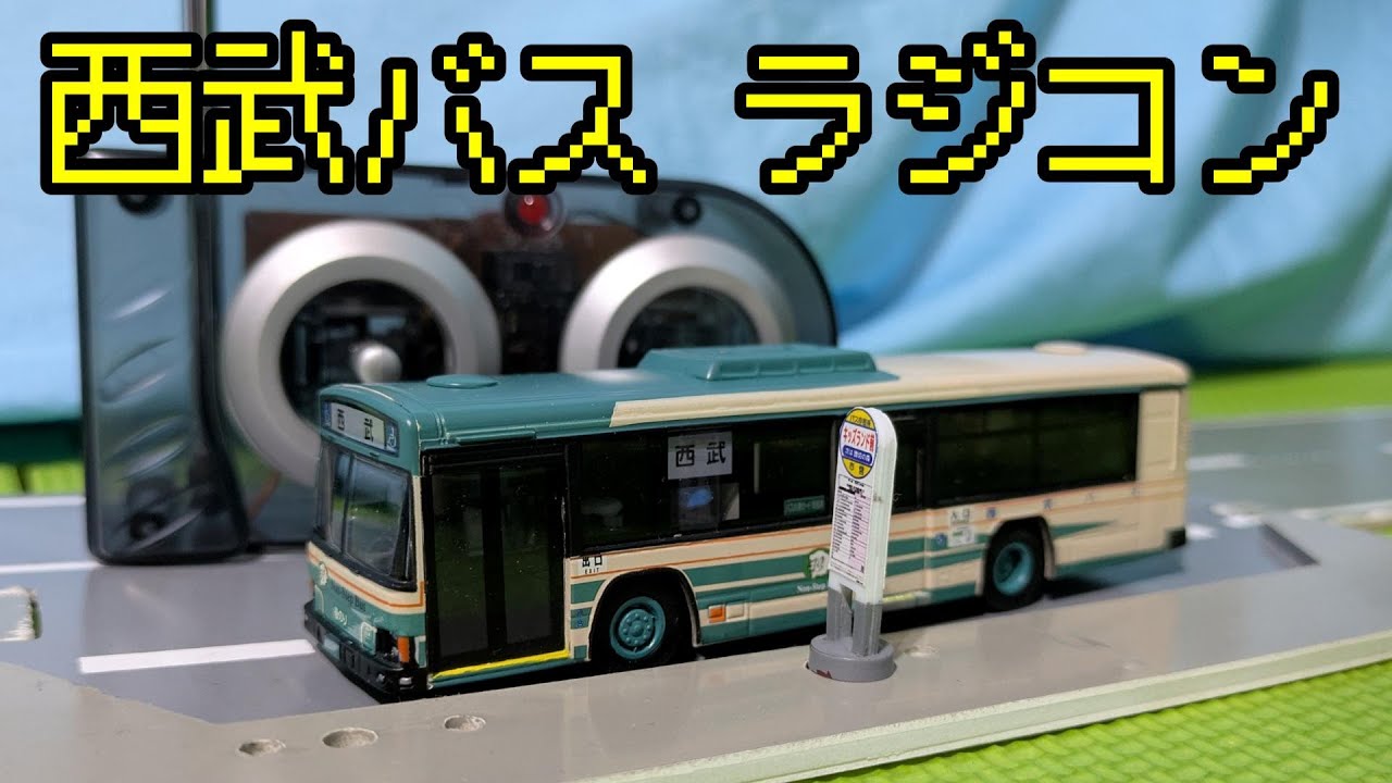 Introducing the 1:80 scale radio controlled bus series Seibu Bus