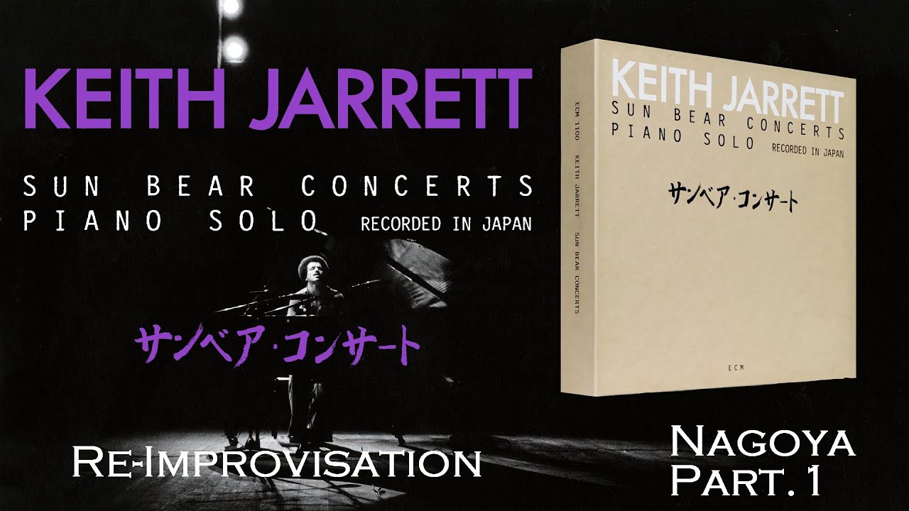 Keith Jarrett Sun Bear Concerts (Nagoya Part.1) - Re-Improvised
