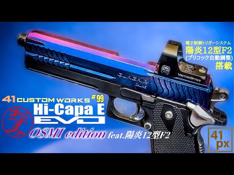 おすみカスタム予告編】電動ハンドガンをここまで強く、美しく。東京