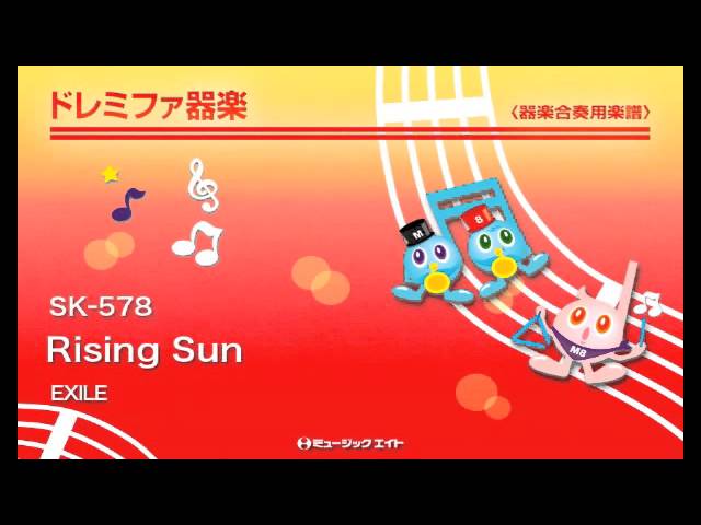 ドレミファ器楽》Rising Sun／EXILE - YouTube